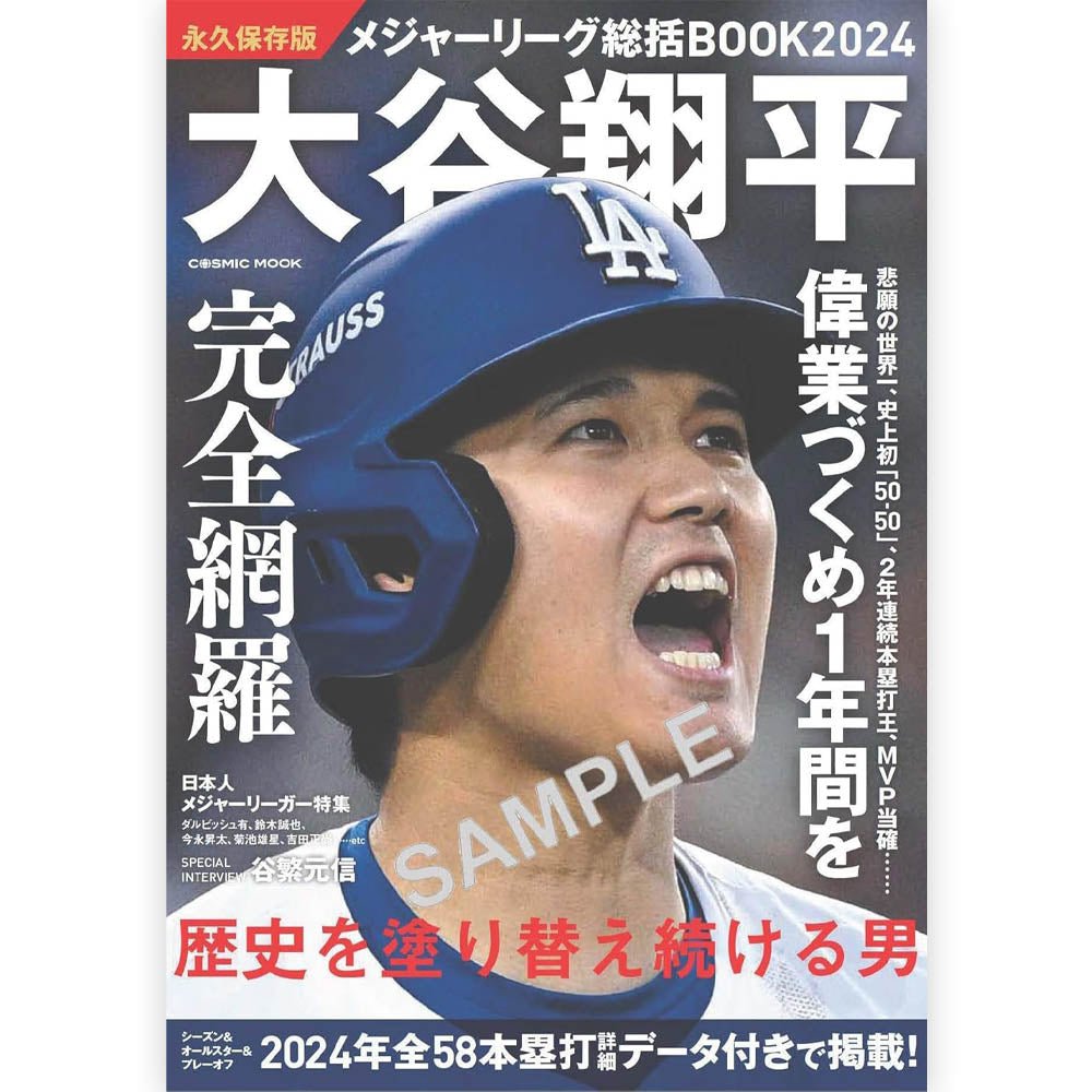 SHOHEI OHTANI 大谷翔平 - メジャーリーグ2024総括BOOK 大谷翔平 歴史を塗り替え続ける男 / 永久保存版 / 雑誌・書籍 - PGS
